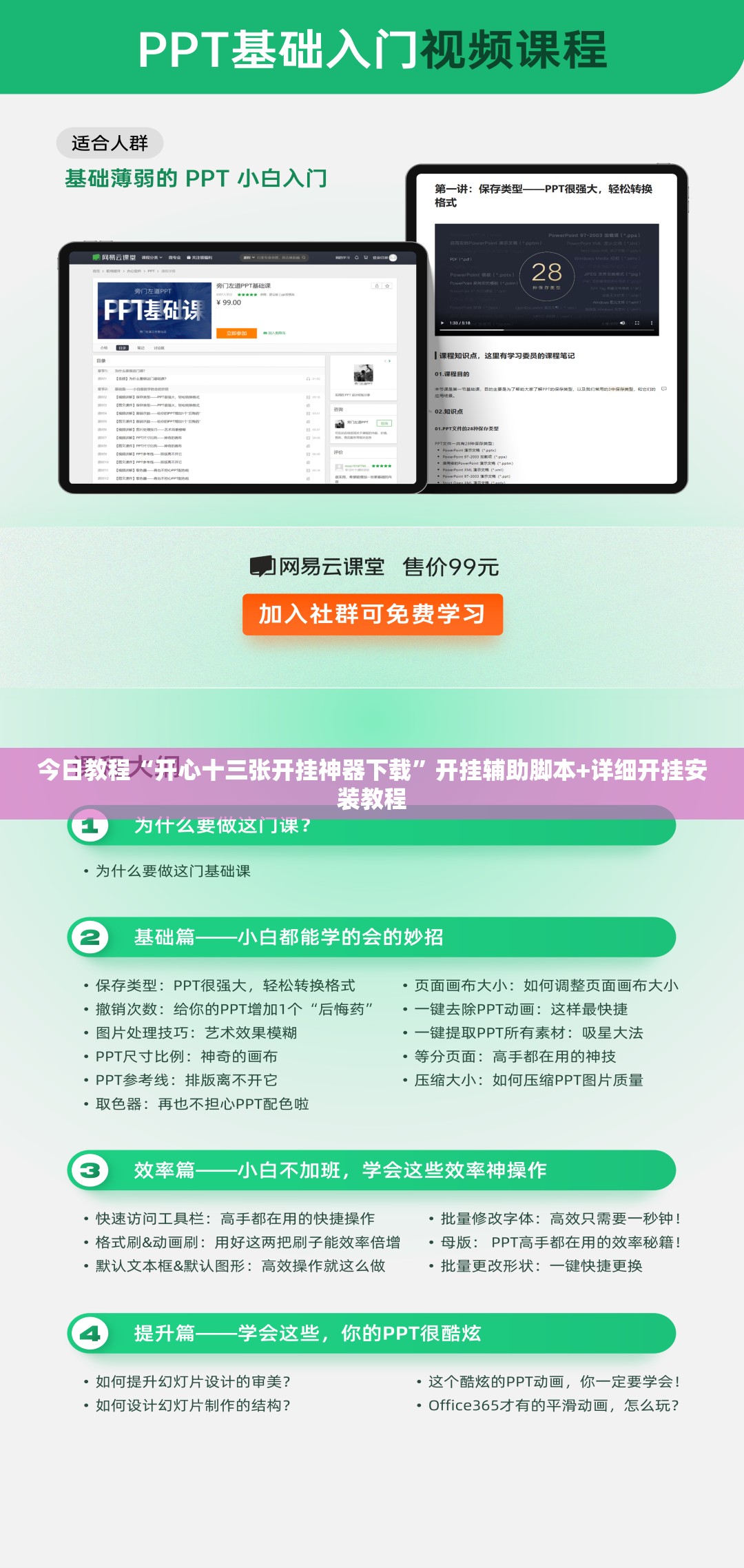 今日教程“开心十三张开挂神器下载”开挂辅助脚本+详细开挂安装教程