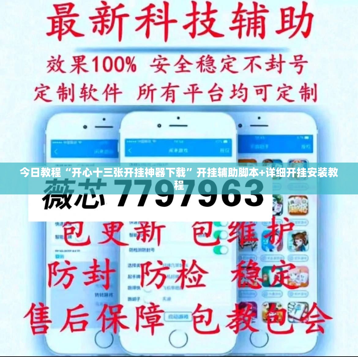 今日教程“开心十三张开挂神器下载”开挂辅助脚本+详细开挂安装教程