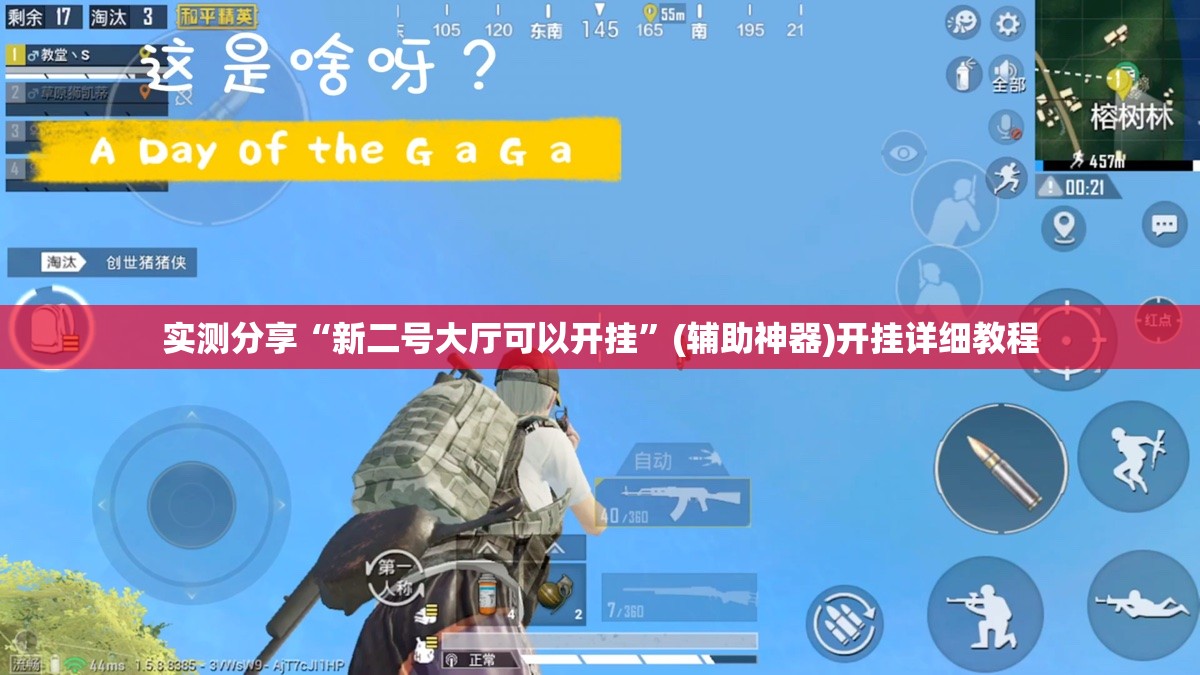 实测分享“新二号大厅可以开挂”(辅助神器)开挂详细教程