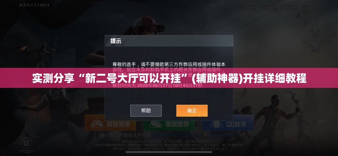 实测分享“新二号大厅可以开挂	”(辅助神器)开挂详细教程