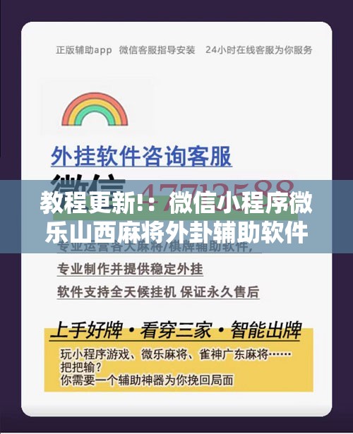 教程更新!：微信小程序微乐山西麻将外卦辅助软件下载	”详细开挂教程