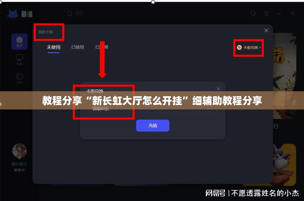 教程分享“新长虹大厅怎么开挂”细辅助教程分享