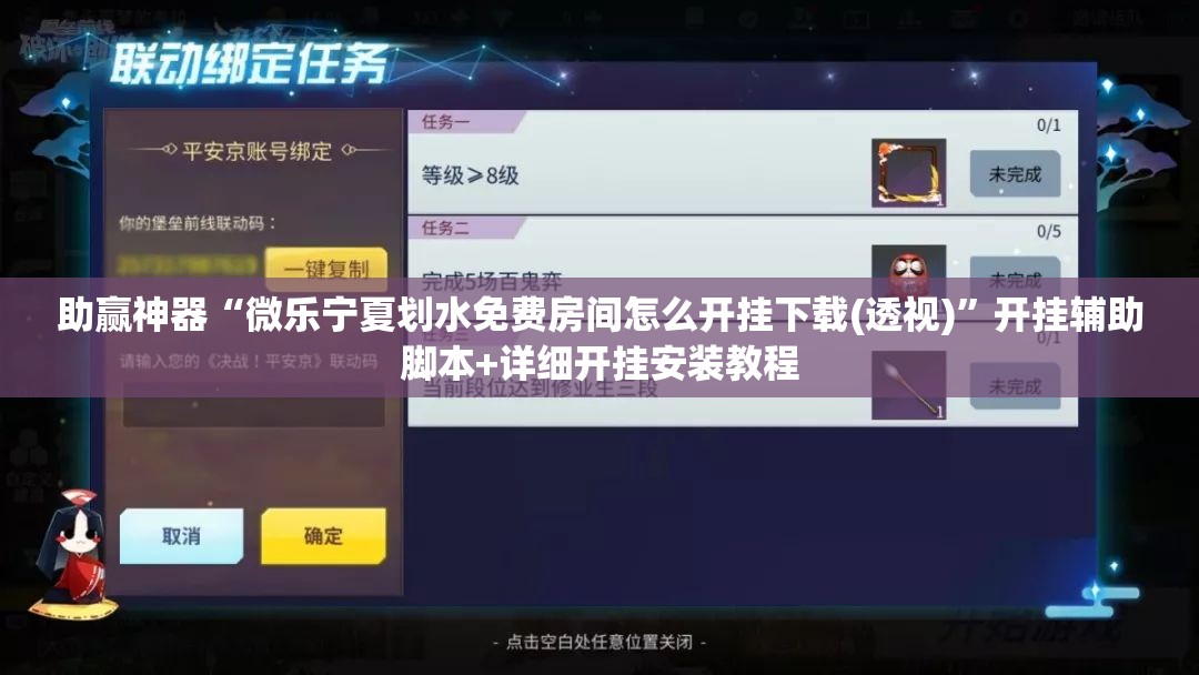 助赢神器“微乐宁夏划水免费房间怎么开挂下载(透视)”开挂辅助脚本+详细开挂安装教程