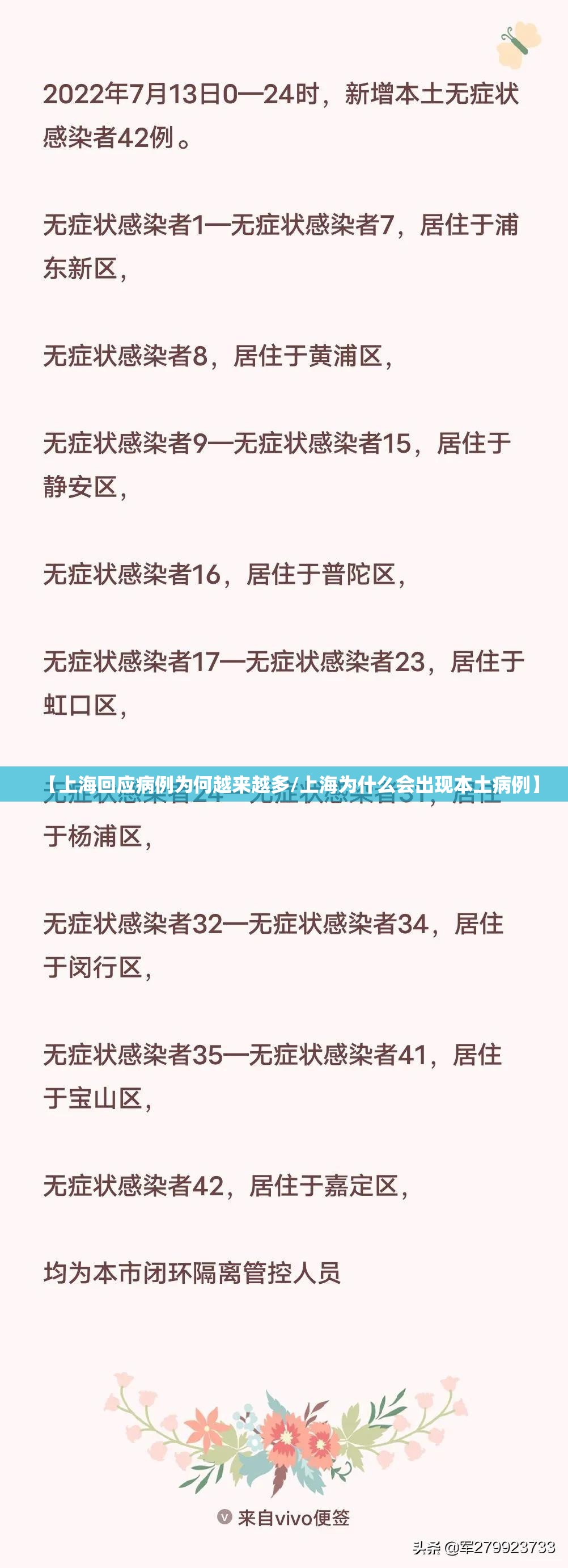 【上海回应病例为何越来越多/上海为什么会出现本土病例】 【上海回应病例为何越来越多/上海为什么会出现本土病例】