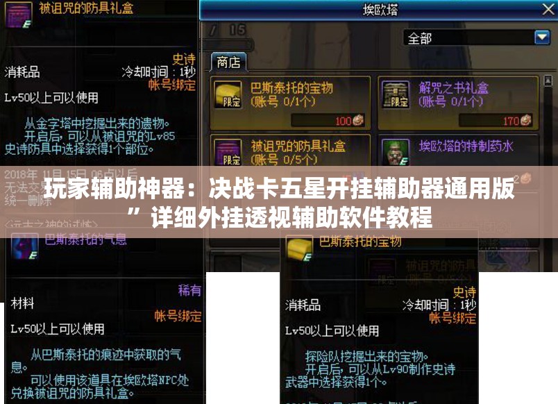 玩家辅助神器：决战卡五星开挂辅助器通用版	”详细外挂透视辅助软件教程