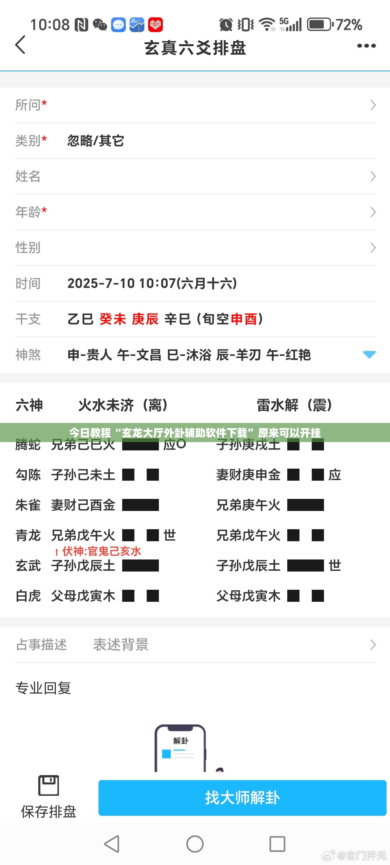 今日教程“玄龙大厅外卦辅助软件下载	”原来可以开挂