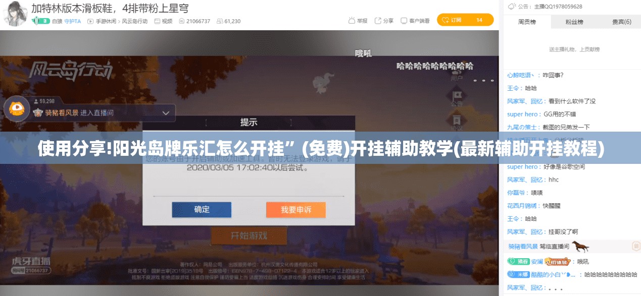 使用分享!阳光岛牌乐汇怎么开挂”(免费)开挂辅助教学(最新辅助开挂教程)