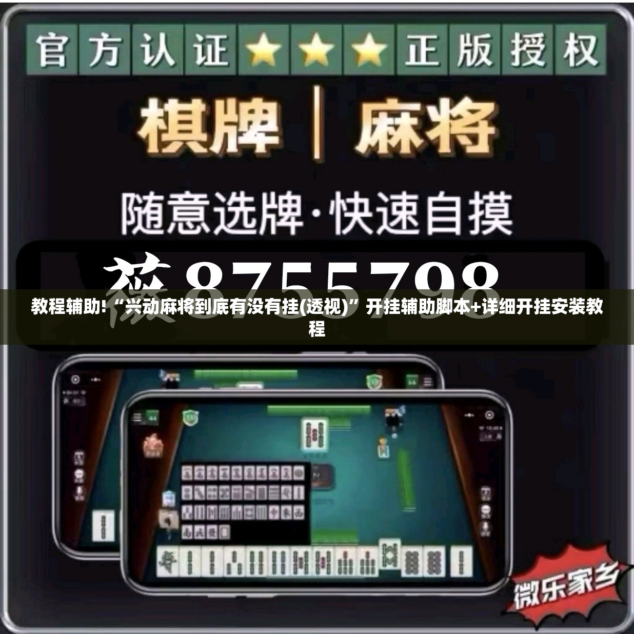 教程辅助!“兴动麻将到底有没有挂(透视)”开挂辅助脚本+详细开挂安装教程