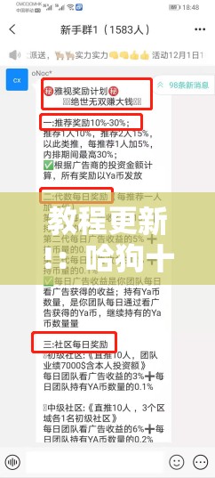 教程更新!：哈狗十三道开挂教程”详细分享装挂步骤