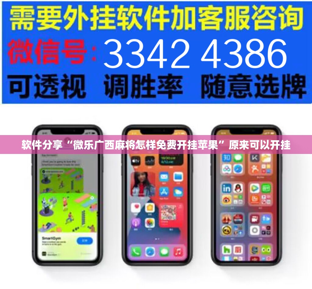软件分享“微乐广西麻将怎样免费开挂苹果”原来可以开挂