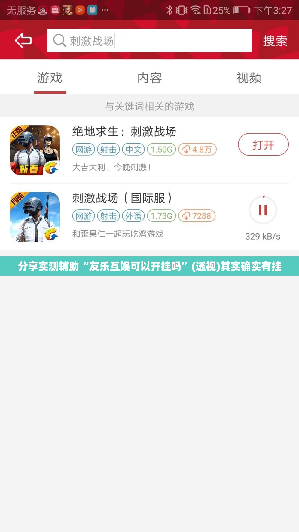 分享实测辅助“友乐互娱可以开挂吗	”(透视)其实确实有挂