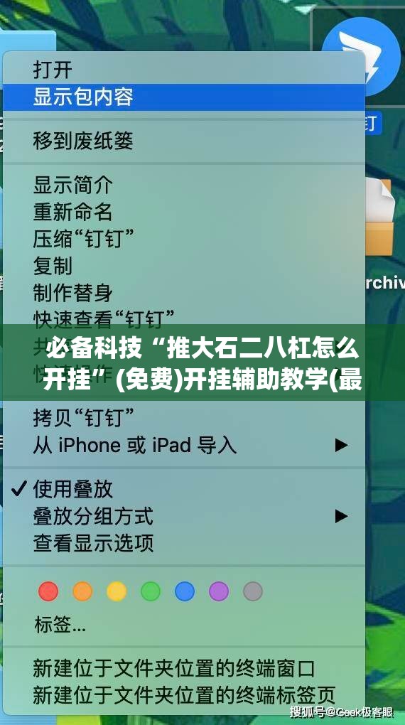 必备科技“推大石二八杠怎么开挂”(免费)开挂辅助教学(最新辅助开挂教程)