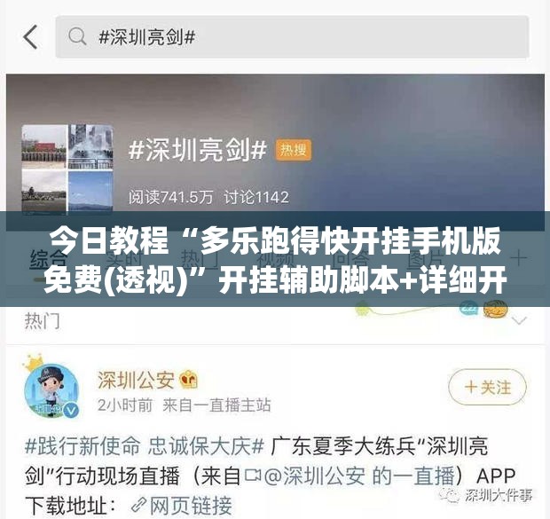 今日教程“多乐跑得快开挂手机版免费(透视)	”开挂辅助脚本+详细开挂安装教程