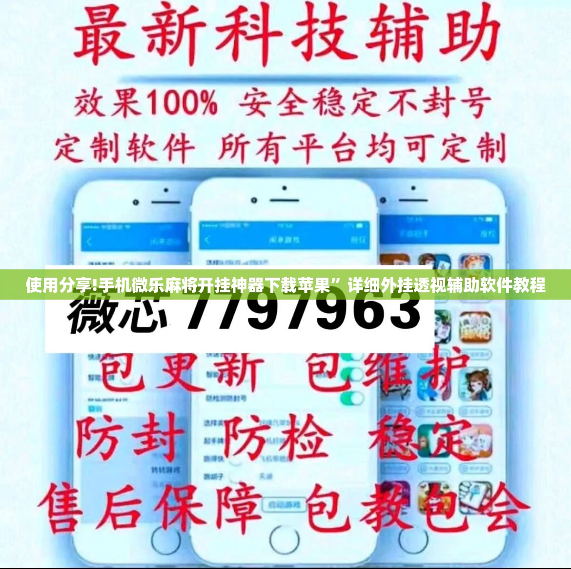 使用分享!手机微乐麻将开挂神器下载苹果	”详细外挂透视辅助软件教程