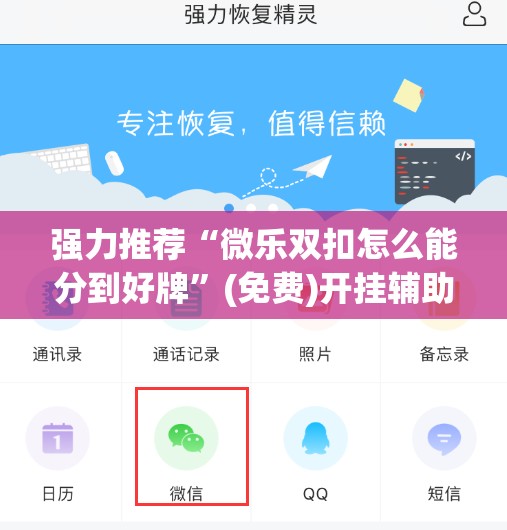 强力推荐“微乐双扣怎么能分到好牌”(免费)开挂辅助教学(最新辅助开挂教程)