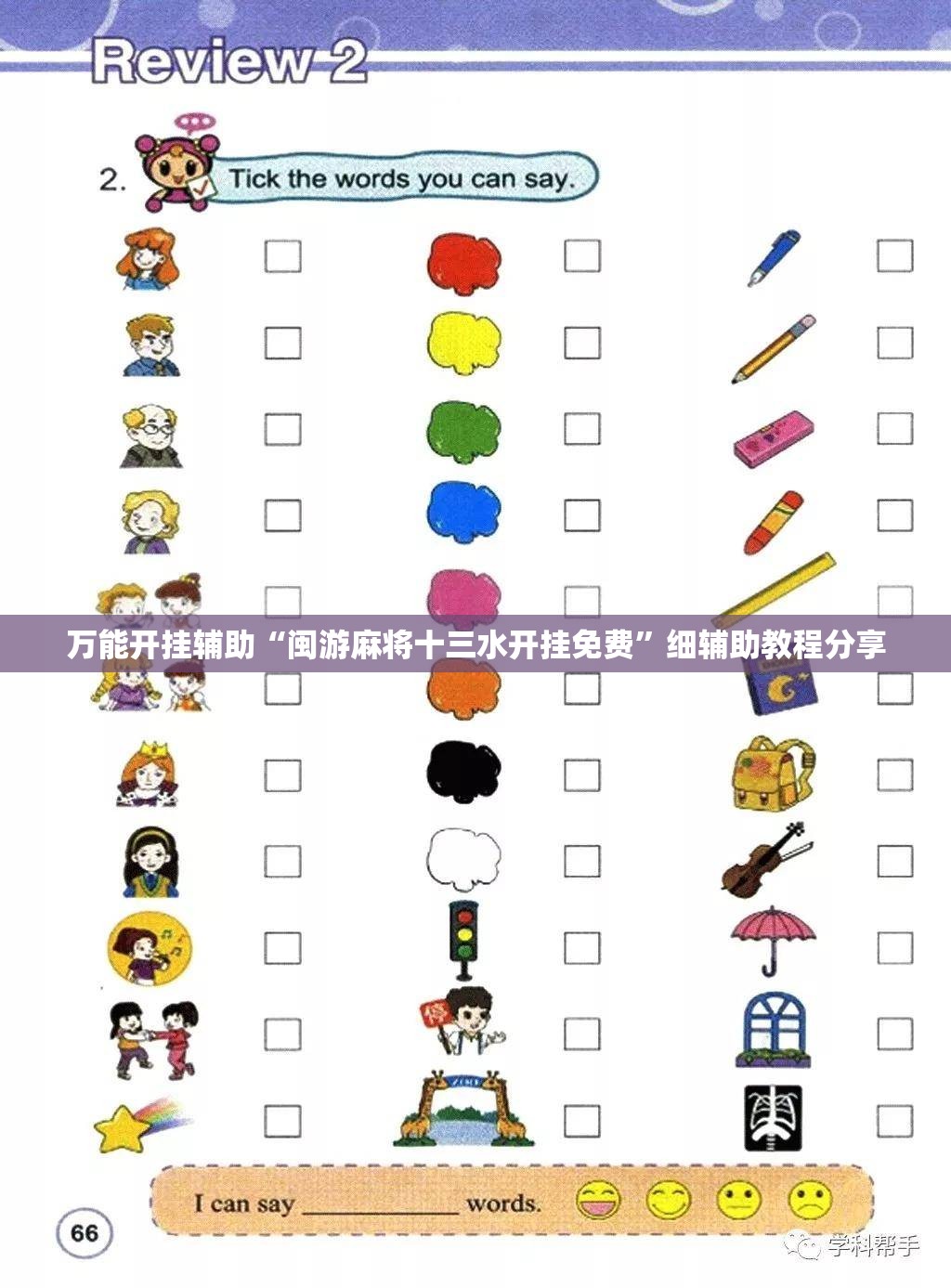 万能开挂辅助“闽游麻将十三水开挂免费”细辅助教程分享