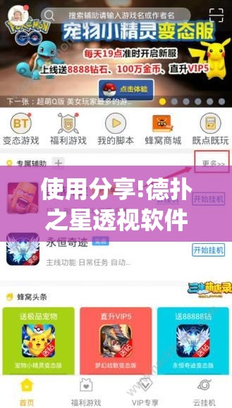 使用分享!德扑之星透视软件”(透视挂)辅助下载教程