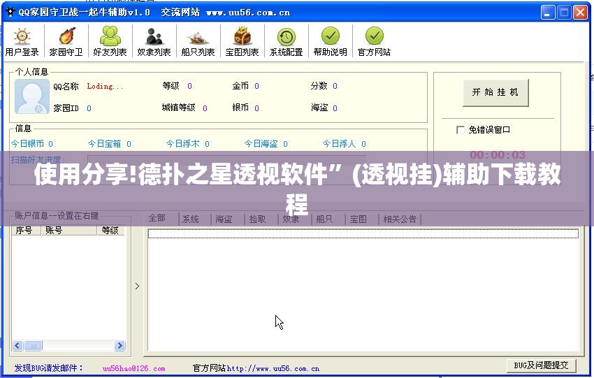 使用分享!德扑之星透视软件”(透视挂)辅助下载教程