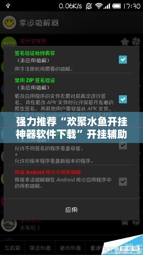 强力推荐“欢聚水鱼开挂神器软件下载”开挂辅助脚本+详细开挂安装教程