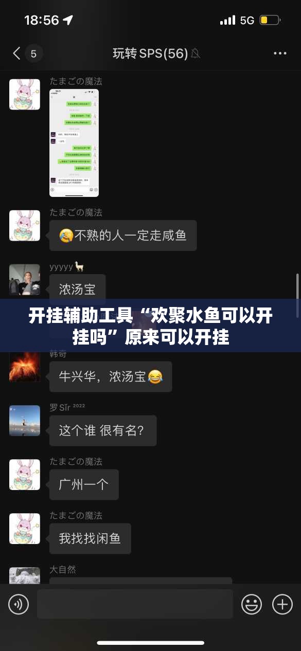 开挂辅助工具“欢聚水鱼可以开挂吗”原来可以开挂