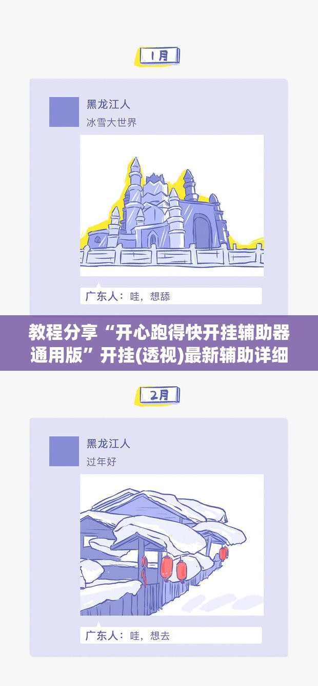 教程分享“开心跑得快开挂辅助器通用版	”开挂(透视)最新辅助详细