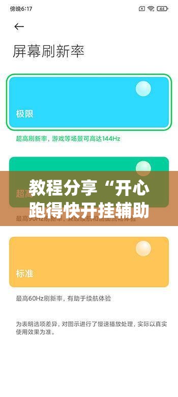 教程分享“开心跑得快开挂辅助器通用版”开挂(透视)最新辅助详细