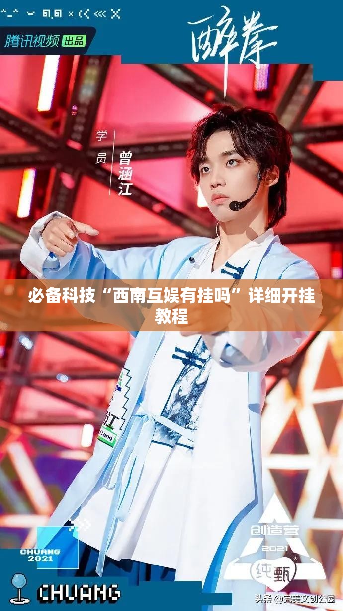 必备科技“西南互娱有挂吗	”详细开挂教程