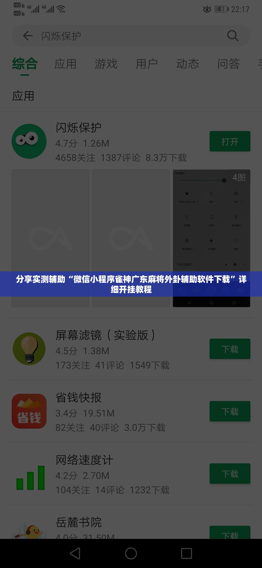 分享实测辅助“微信小程序雀神广东麻将外卦辅助软件下载”详细开挂教程