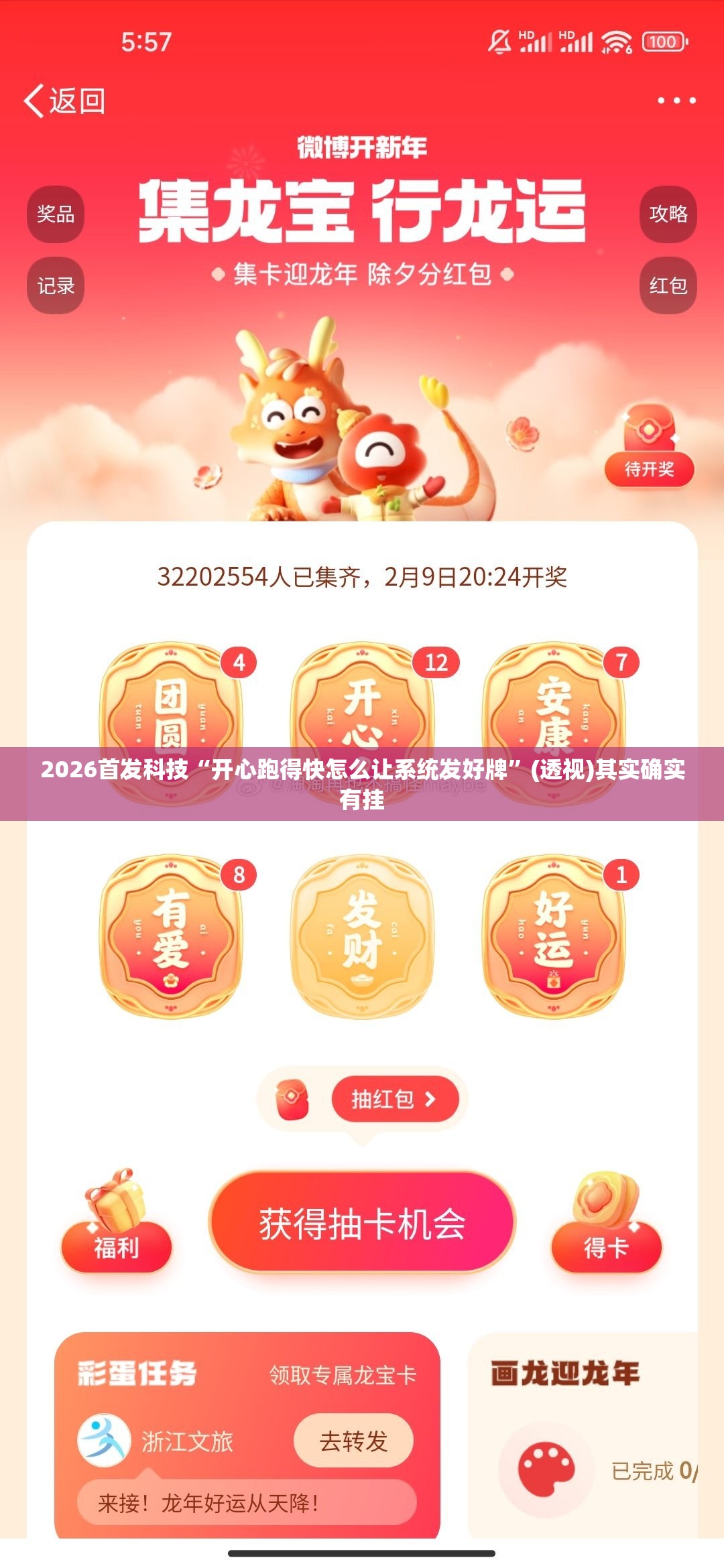 2026首发科技“开心跑得快怎么让系统发好牌	”(透视)其实确实有挂