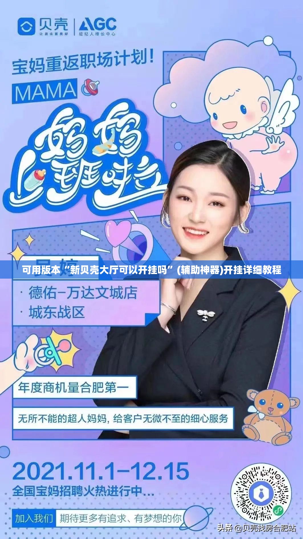 可用版本“新贝壳大厅可以开挂吗”(辅助神器)开挂详细教程