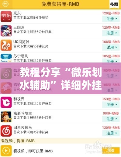 教程分享“微乐划水辅助”详细外挂透视辅助软件教程
