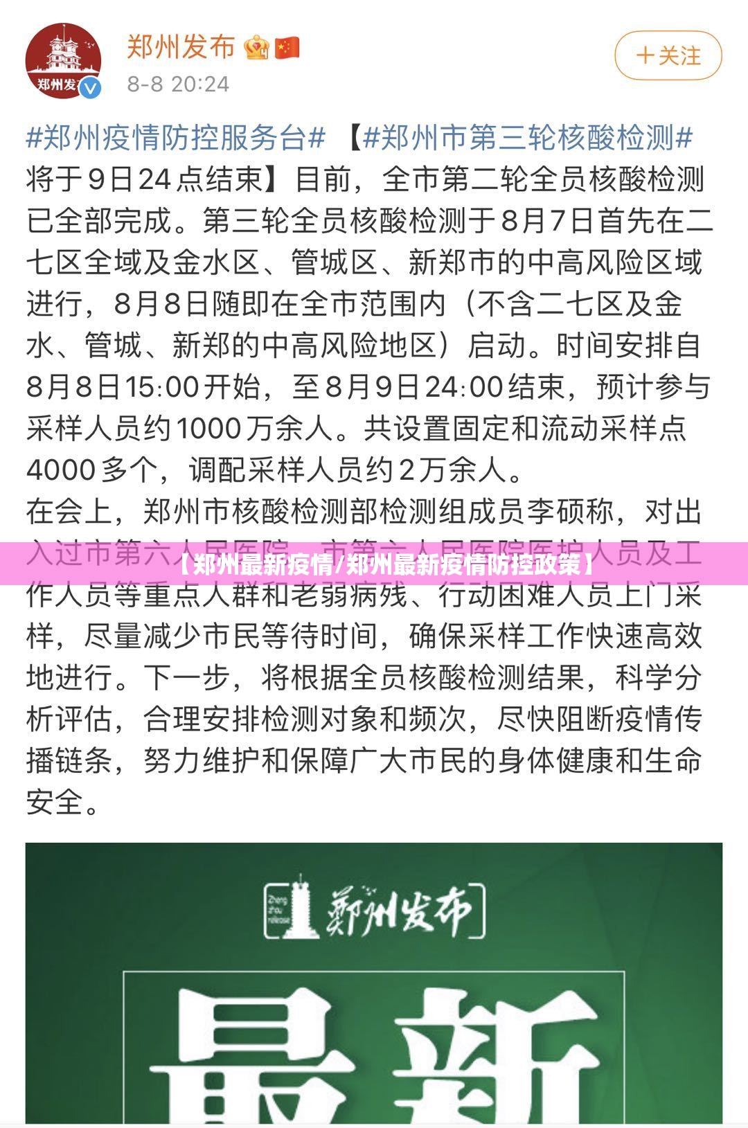 【郑州最新疫情/郑州最新疫情防控政策】