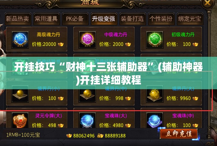开挂技巧“财神十三张辅助器”(辅助神器)开挂详细教程