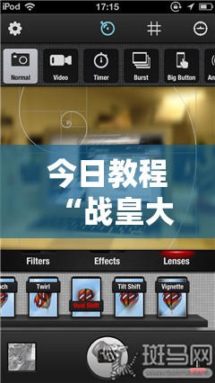 今日教程“战皇大厅透视软件	”科技辅助神器手机版