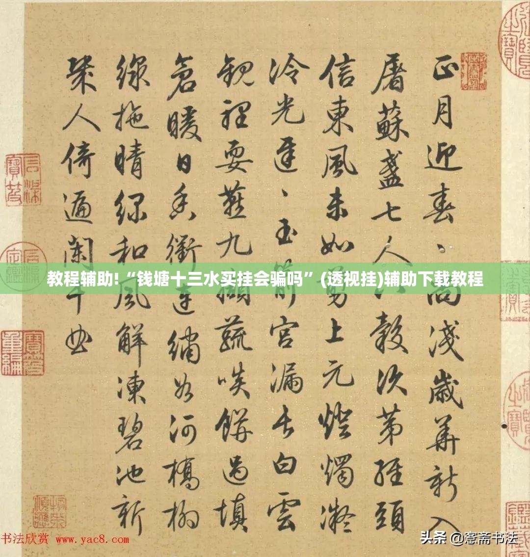 教程辅助!“钱塘十三水买挂会骗吗	”(透视挂)辅助下载教程