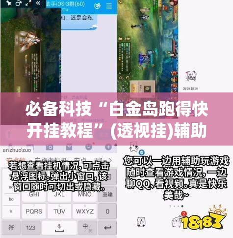 必备科技“白金岛跑得快开挂教程”(透视挂)辅助下载教程