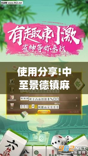 使用分享!中至景德镇麻将包赢必胜软件	”开挂(透视)辅助教程