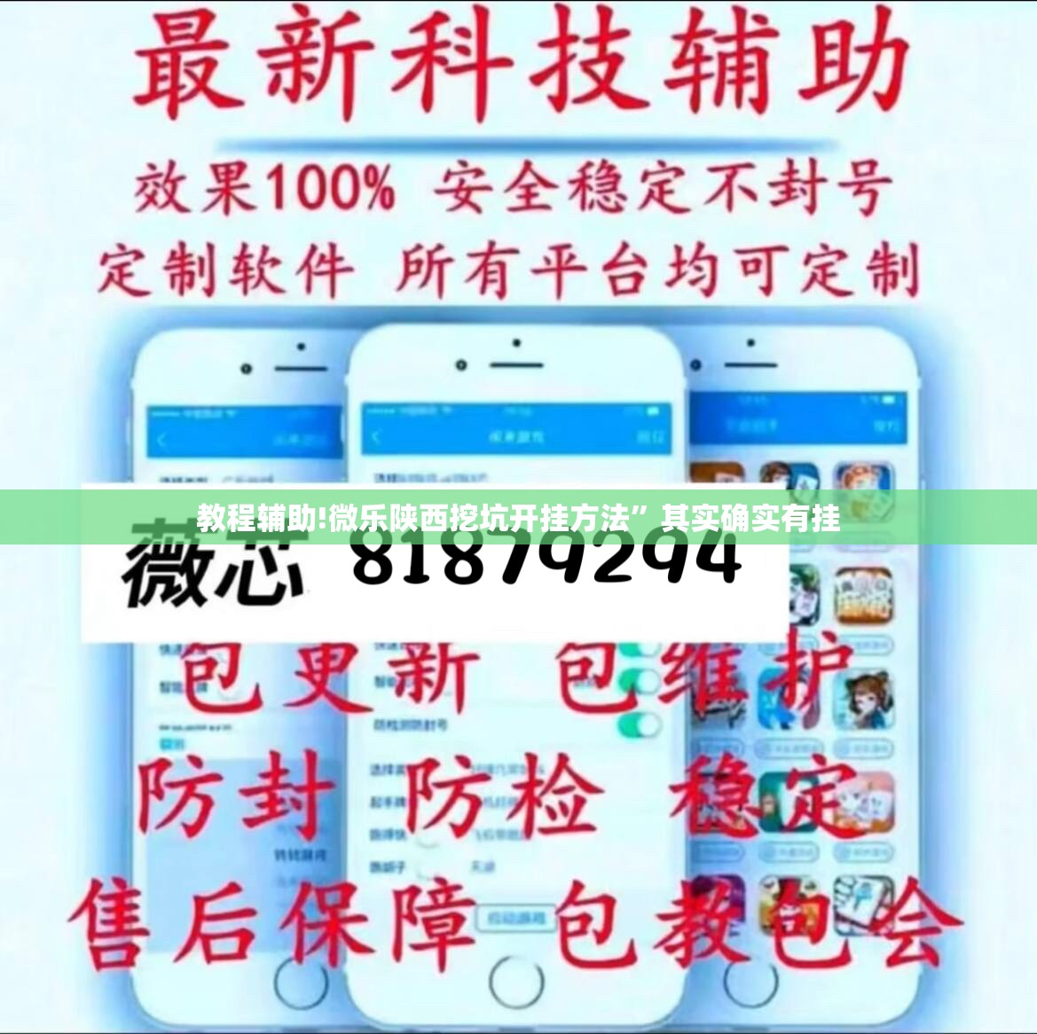 教程辅助!微乐陕西挖坑开挂方法”其实确实有挂