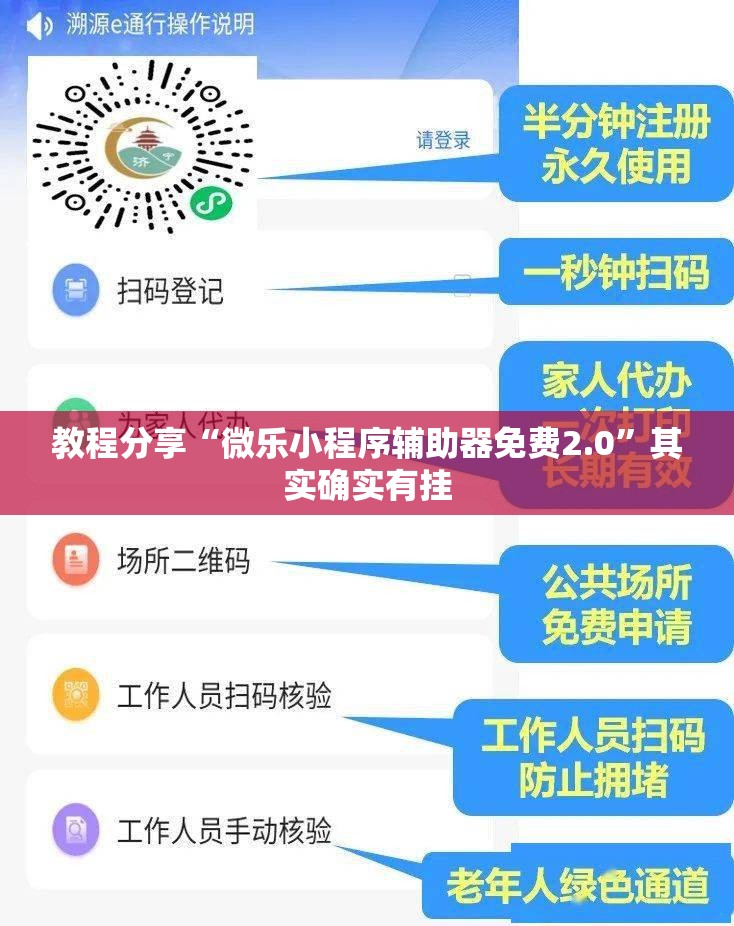 教程分享“微乐小程序辅助器免费2.0”其实确实有挂
