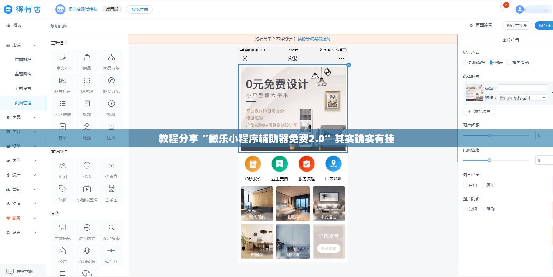 教程分享“微乐小程序辅助器免费2.0	”其实确实有挂