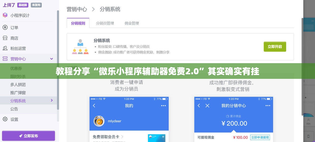 教程分享“微乐小程序辅助器免费2.0”其实确实有挂