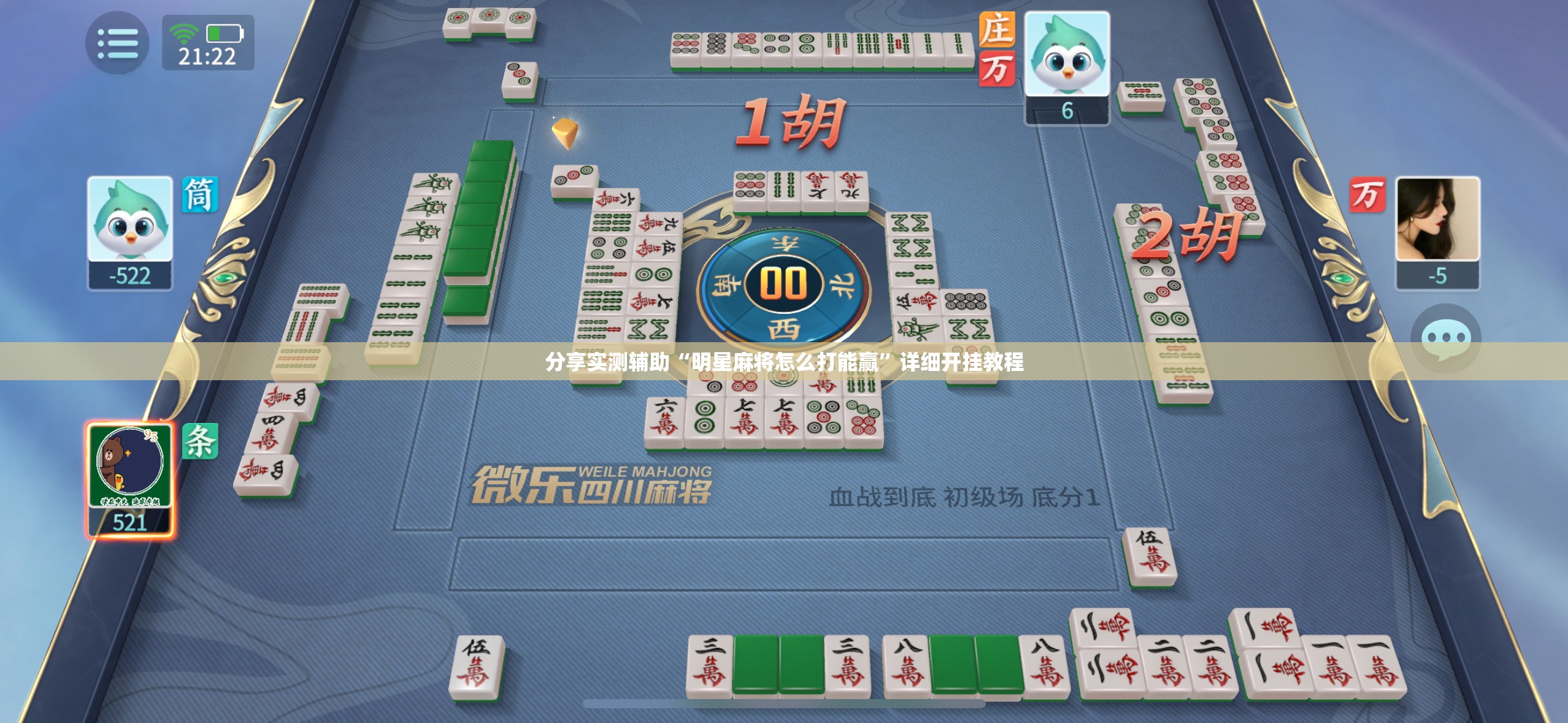 分享实测辅助“明星麻将怎么打能赢”详细开挂教程