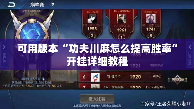 可用版本“功夫川麻怎么提高胜率	”开挂详细教程