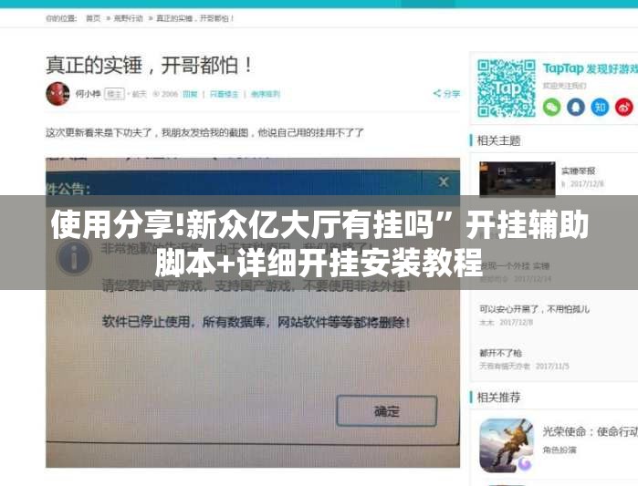 使用分享!新众亿大厅有挂吗	”开挂辅助脚本+详细开挂安装教程