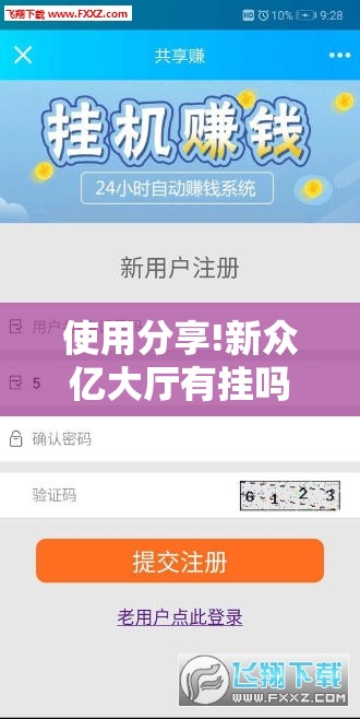 使用分享!新众亿大厅有挂吗”开挂辅助脚本+详细开挂安装教程