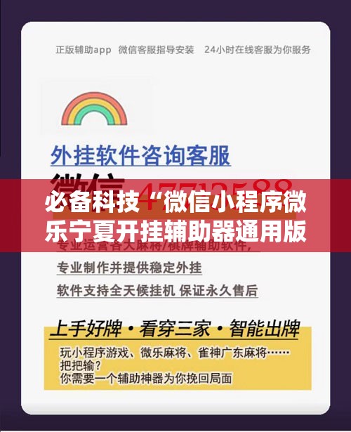 必备科技“微信小程序微乐宁夏开挂辅助器通用版”详细开挂教程