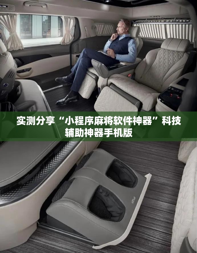 实测分享“小程序麻将软件神器”科技辅助神器手机版