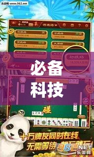 必备科技“闲来贵州麻将开挂辅助器通用版”(透视挂)辅助下载教程