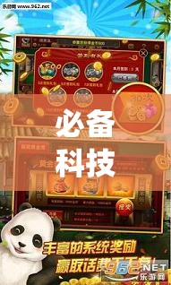 必备科技“闲来贵州麻将开挂辅助器通用版”(透视挂)辅助下载教程