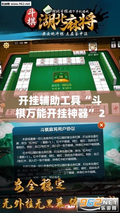 开挂辅助工具“斗棋万能开挂神器	”2026开挂教程步骤